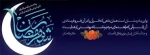 حلول ماه مبارک رمضان بر مهمان ضیافت الهی مبارک باد
 2