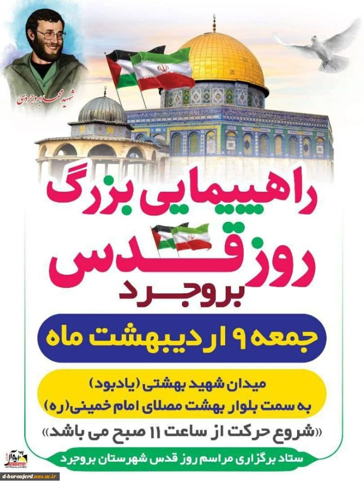 راهپیمایی بزرگ روز قدس 2