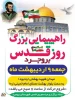 راهپیمایی بزرگ روز قدس 2