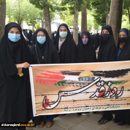 حضور پرشور کارکنان آموزشکده فنی دختران بروجرد در روز جهانی قدس 1401 2