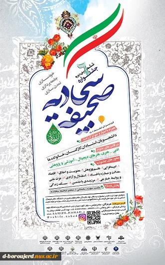 آیین نامه اجرایی ششمین جشنواره صحیفه سجادیه 2