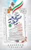 آیین نامه اجرایی ششمین جشنواره صحیفه سجادیه 2