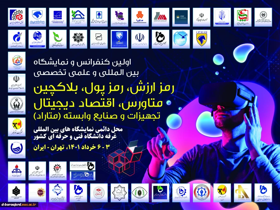 اولین کنفرانس و نمایشگاه بین المللی و علمی تخصصی 2