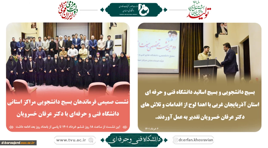 نشست صمیمی فرماندهان بسیج دانشجویی مراکز استانی دانشگاه فنی وحرفه ای با دکتر عرفان خسرویان 2