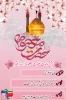 جشن ولادت حضرت معصومه (س) 2