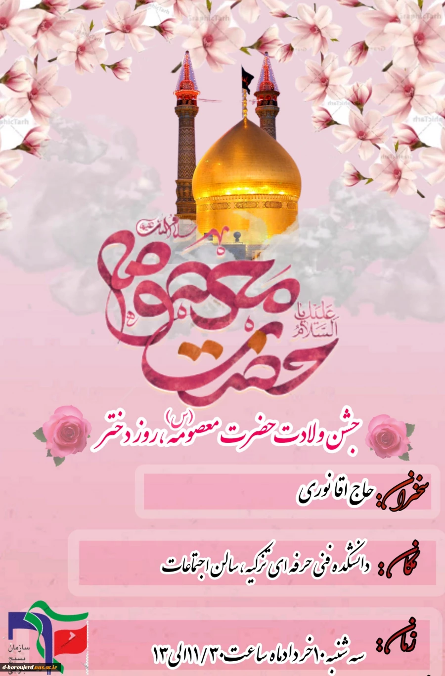 جشن ولادت حضرت معصومه (س) 2