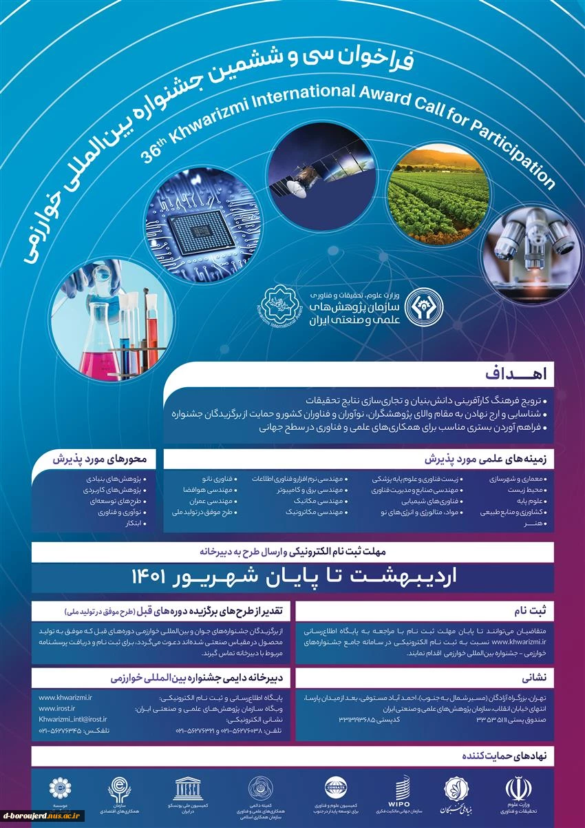 جشنواره بین المللی خوارزمی و جشنواره جوان خوارزمی 2