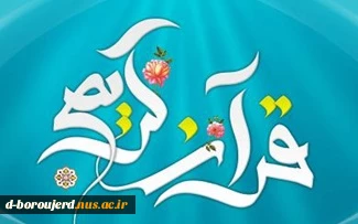 طرح ملی حفظ قرآن کریم 2