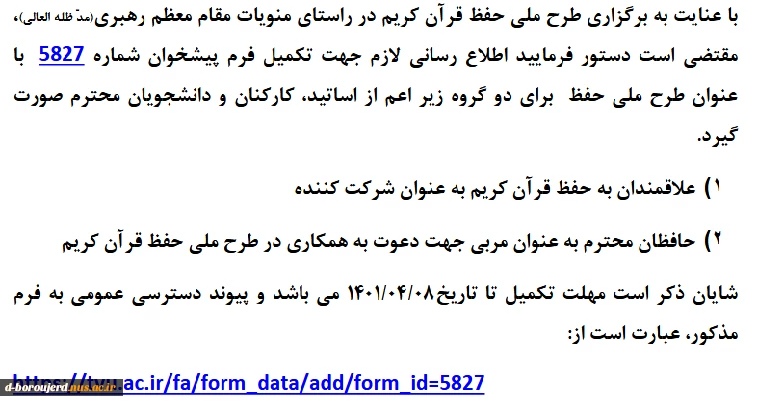 طرح ملی حفظ قرآن کریم 3