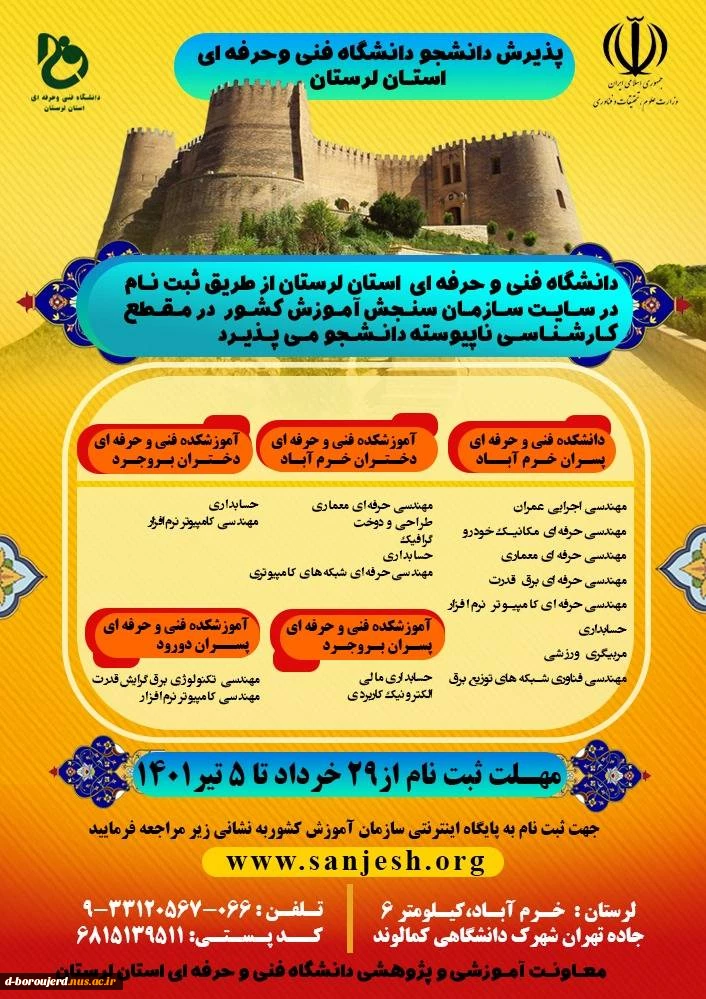 پذیرش دانشجو دانشگاه فنی و حرفه ای استان لرستان  2