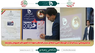 مراسم رونمایی از برند فرآمد درآموزشکده فنی و حرفه‌ای پسران گلپایگان(شهداء) با حضور دکتر خسرویان برگزار شد

 2