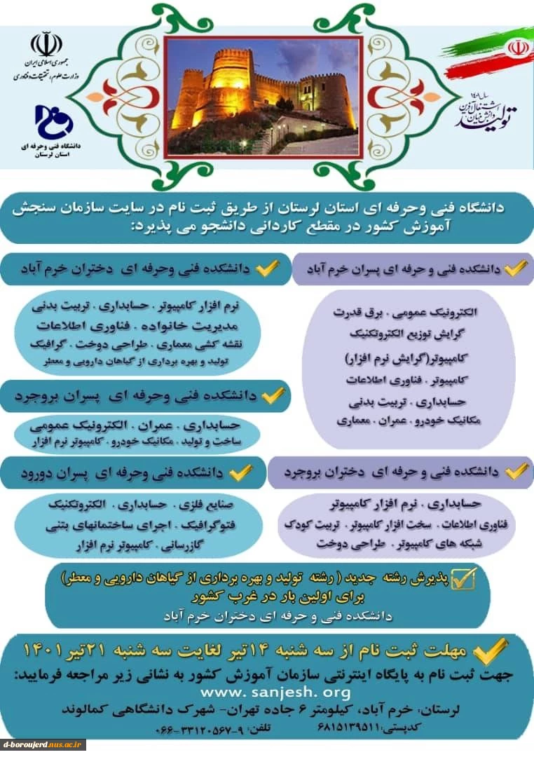 پذیرش رشته های کاردانی دانشگاه فنی و حرفه ای  2