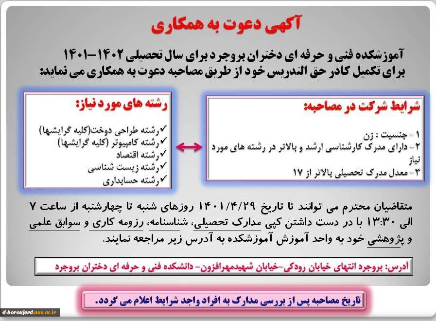 آگهی دعوت به همکاری 2