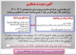 آگهی دعوت به همکاری 2