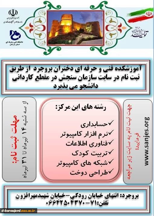 اعلام زمان ثبت نام و پذیرش دانشجو  2