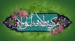 عید غدیر خم مبارک باد 2