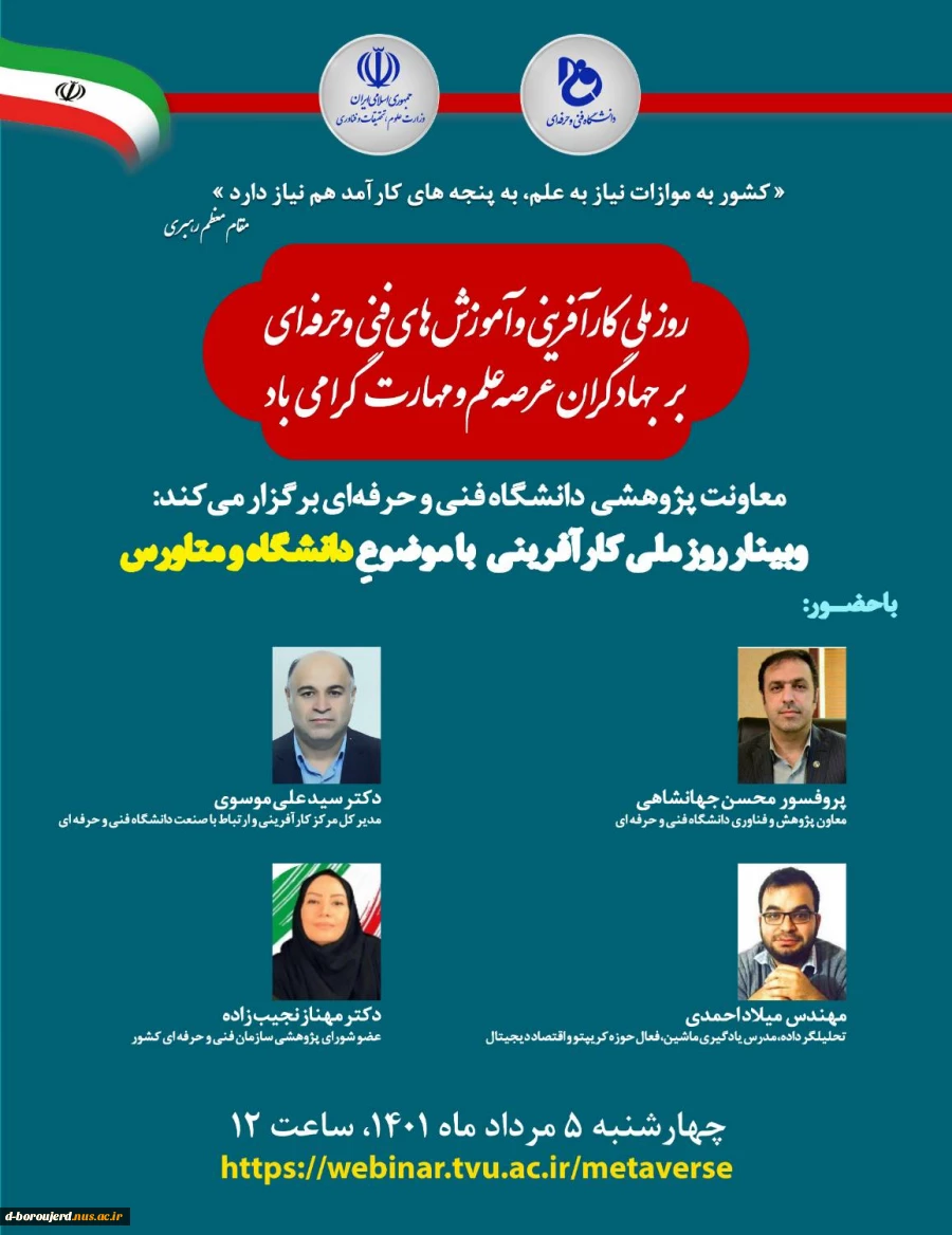 وبینار 2