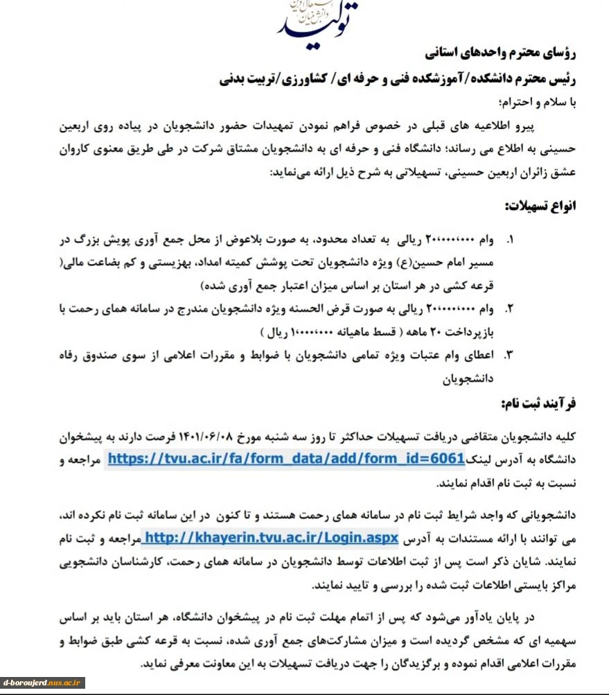 پیاده روی اربعین حسینی 2