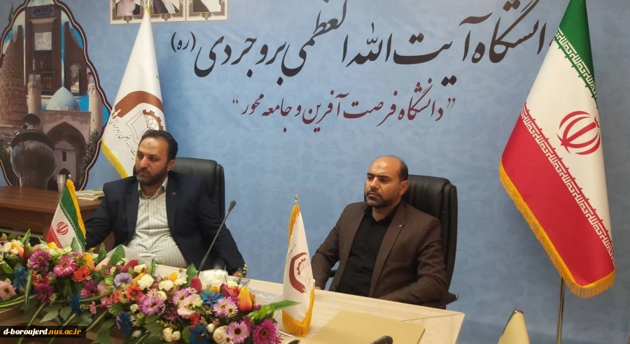 نشست دو جانبه روسای دانشگاه فنی و حرفه ای استان لرستان و دانشگاه آیت الله العظمی بروجردی 2