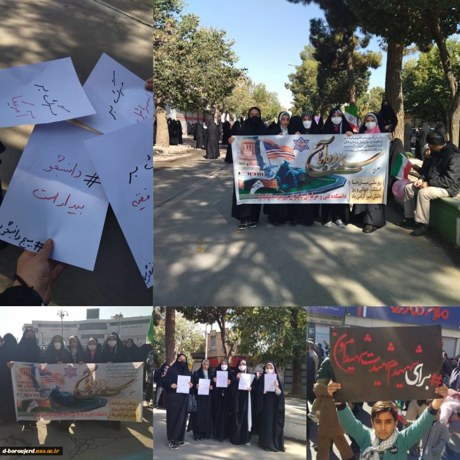 راهپیمائی 13 آبان 2