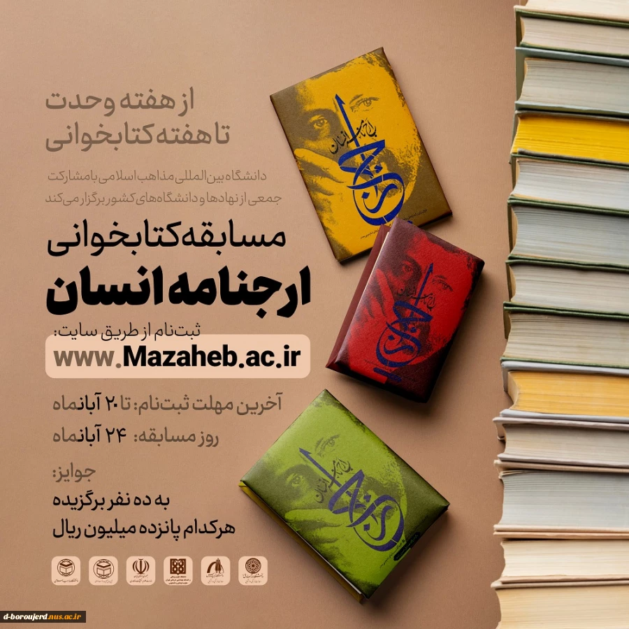 مسابقه مجازی کتابخوانی  2
