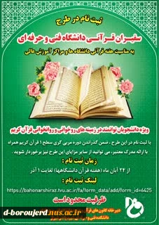 برنامه های هفته قرآنی  2