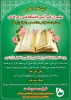 برنامه های هفته قرآنی  2