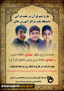 برنامه های هفته قرآنی  4