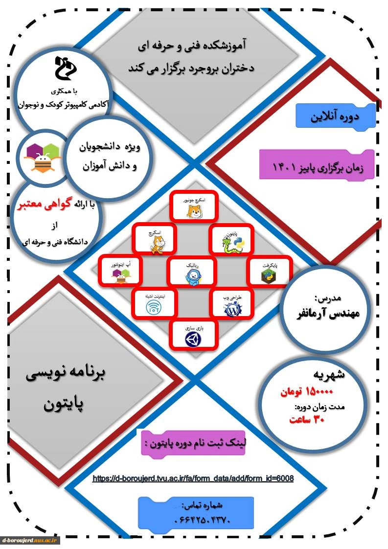 آموزش برنامه نویسی پایتون برای کلیه دانشجویان، همکاران، اساتید و علاقه مندان 2