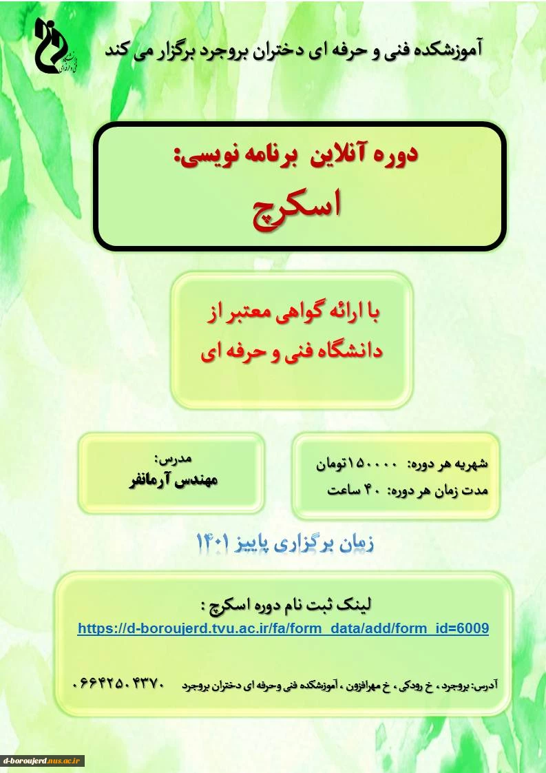 آموزش برنامه نویسی اسکرچ برای کلیه دانشجویان، همکاران، اساتید و علاقه مندان 2