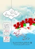 مراسم تشییع و تدفین شهید گمنام در دانشگاه فنی و حرفه ای استان لرستان 2