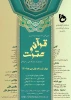 سی امین جشنواره سراسری قرآن و عترت دانشجویان دانشگاه فنی و حرفه ای 