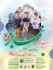 فراخوان بیست و نهمین اجلاس سراسری نماز 2