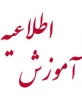 اطلاعیه 2