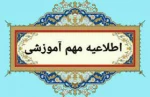 اطلاعیه  2