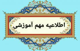 اطلاعیه  2