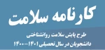 کارنامه سلامت 2