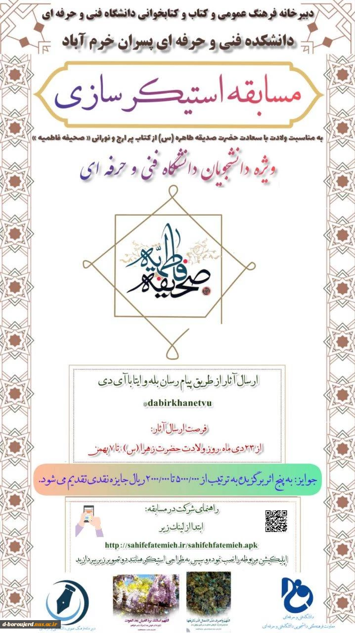 مسابقه کشوری« استیکرسازی از صحیفه فاطمیه» 2