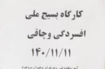 کارگاه آموزشی سلامت 2
