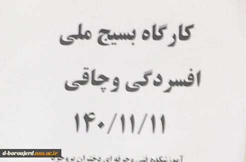 کارگاه آموزشی سلامت 2