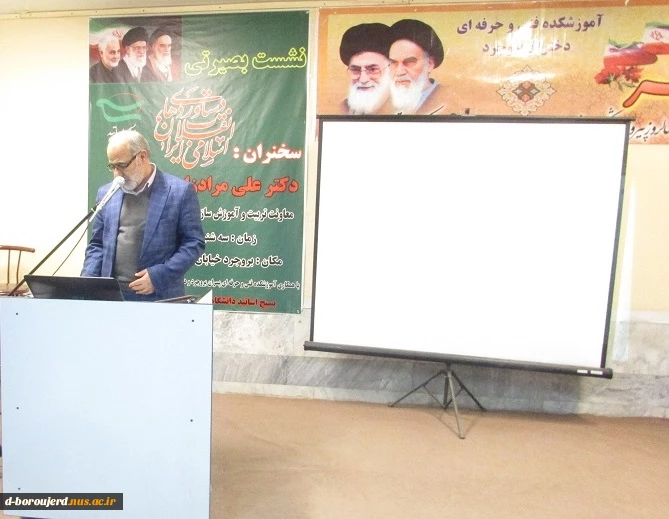 نشست بصیرتی (دستاوردهای انقلاب اسلامی ایران ) 2