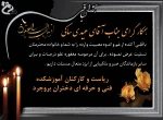 پیام تسلیت 2