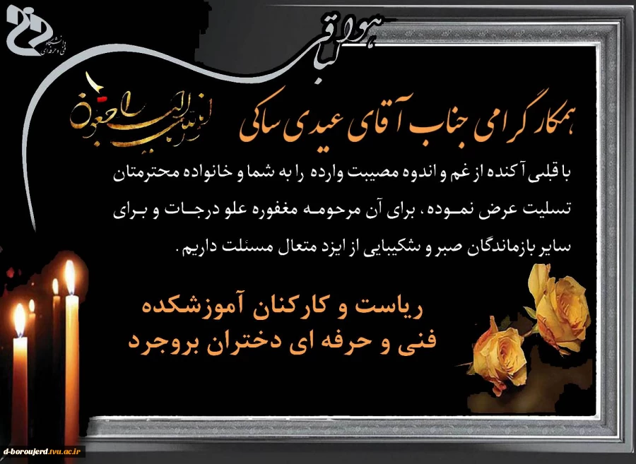 پیام تسلیت 2