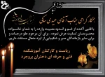 پیام تسلیت 2
