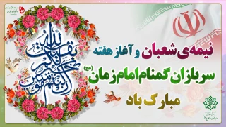 فرارسیدن هفته سربازان گمنام امام زمان (عج) گرامی‌باد. 2