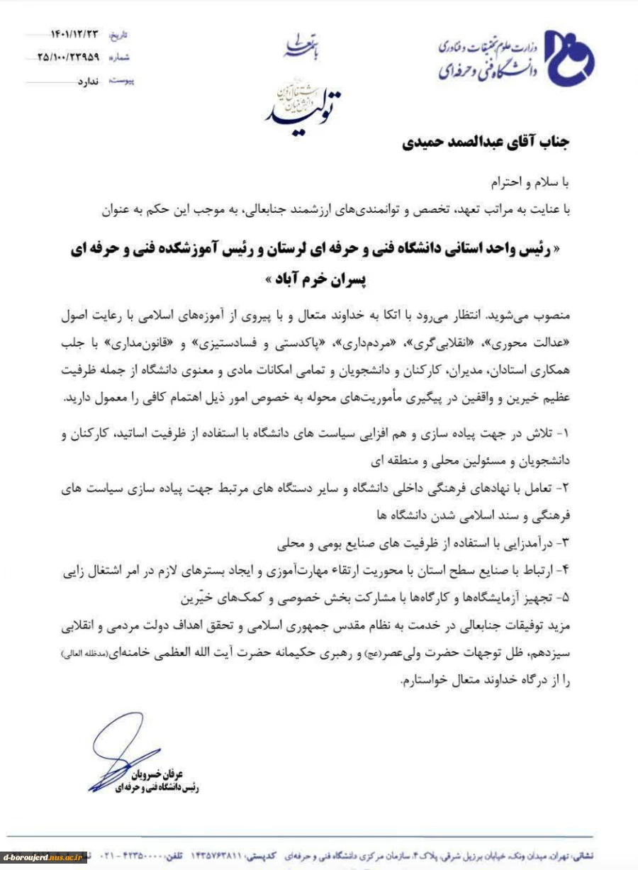حکم ریاست 2