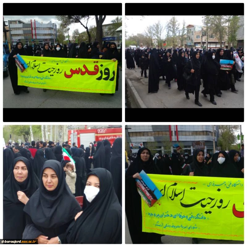 حضور رئیس آموزشکده فنی و حرفه‌ای دختران بروجردبه همراه معاون وکارکنان و دانشجویان  این مرکز، در راهپیمایی روز جهانی قدس  4
