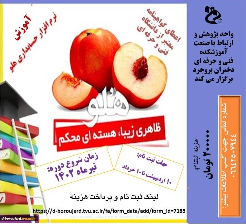 آموزش نرم افزار حسابداری هلو 2