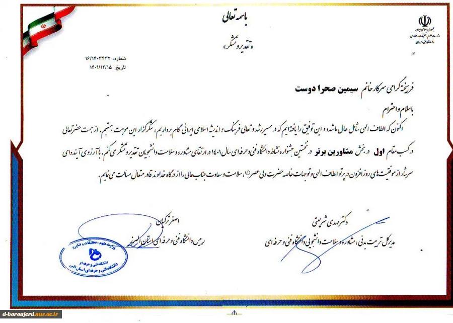 کسب مقام اول در بخش مشاورین برتر دانشگاه فنی و حرفه ای  2