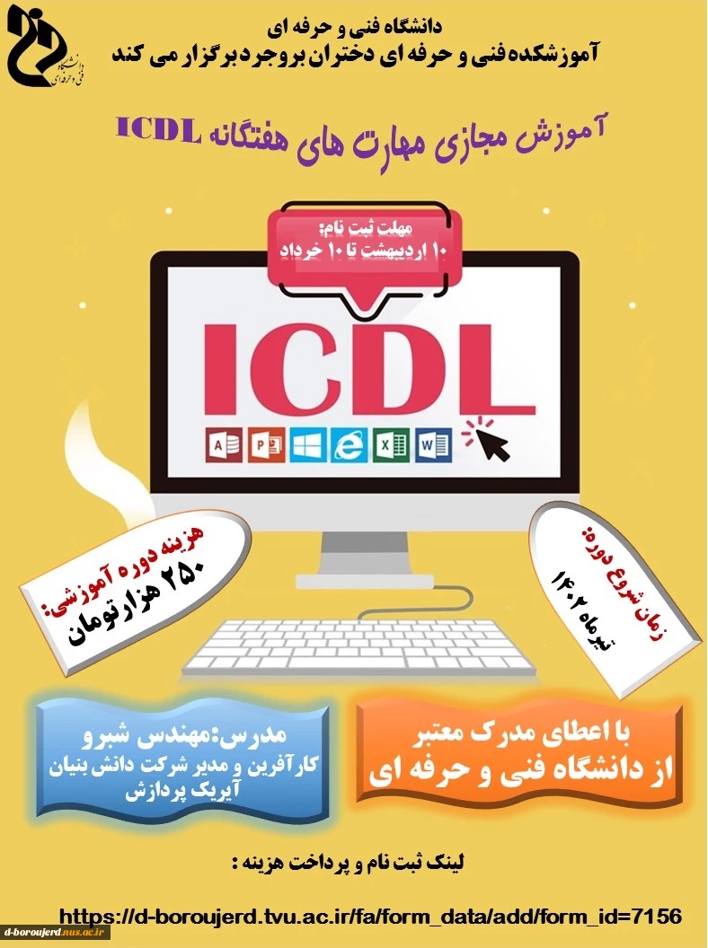 آموزش مجازی icdl 2